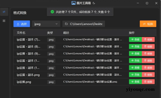 免费开源图片处理神器img-toolbox!Win系统必备的多功能图像处理工具箱-向阳资源站