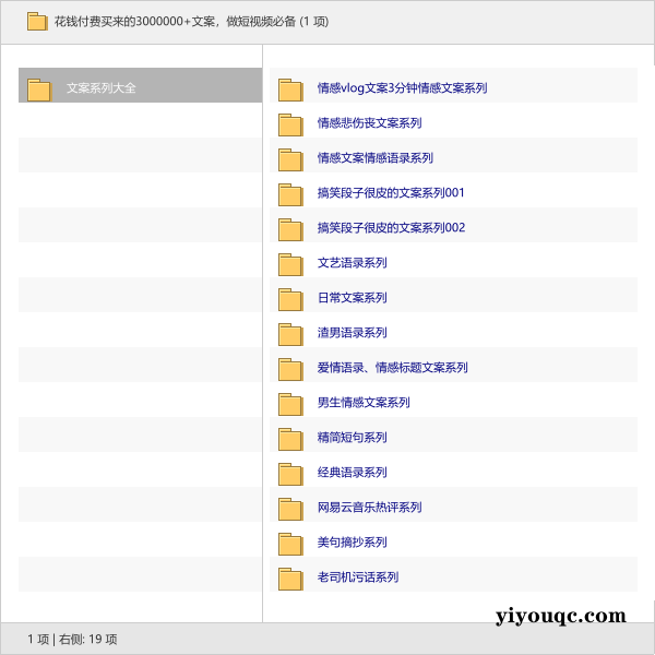 花钱付费买来的3000000+文案,做短视频必备-向阳资源站