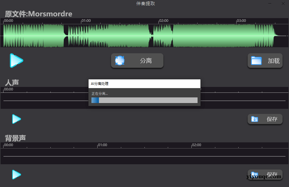 离线本地运行AI人声分离神器:Soundify Vocal Remover免部署版-向阳资源站