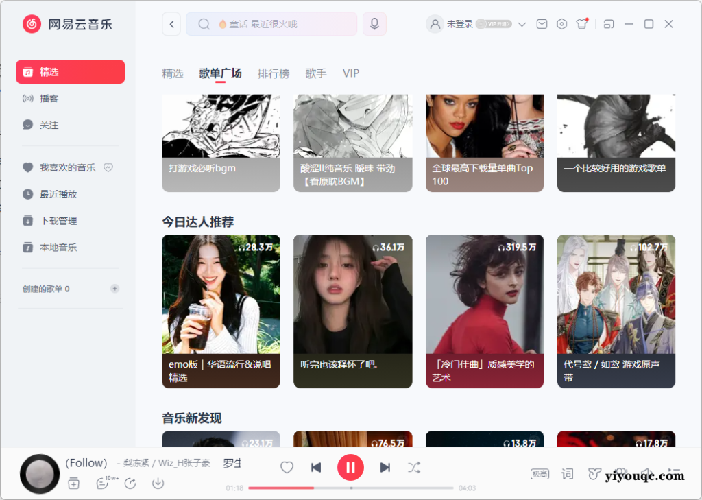 网易云音乐 v3.1.24.204802 去升级绿色便携版!无需安装,解压即用-向阳资源站