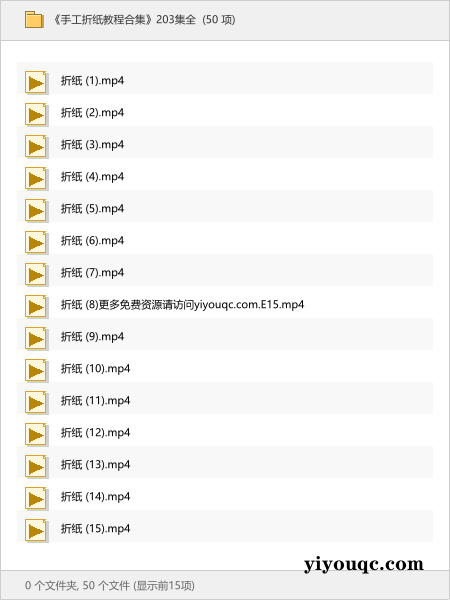 《手工折纸教程合集》203集全-向阳资源站