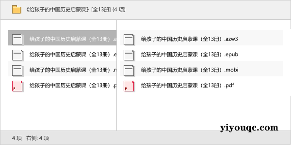 《给孩子的中国历史启蒙课》[全13册]-向阳资源站