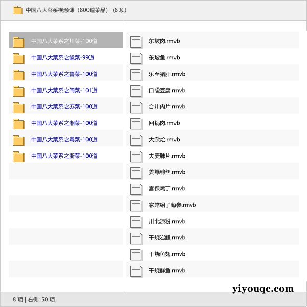 中国八大菜系视频课（800道菜品）-向阳资源站