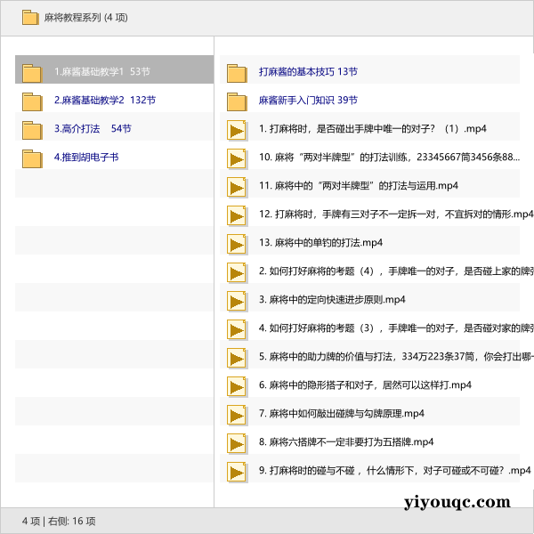 麻将教程系列-向阳资源站