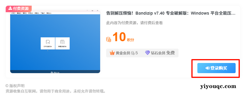 图片[3]-新手必看：资源搜索、下载、解压及杀软关闭全指南-向阳资源站
