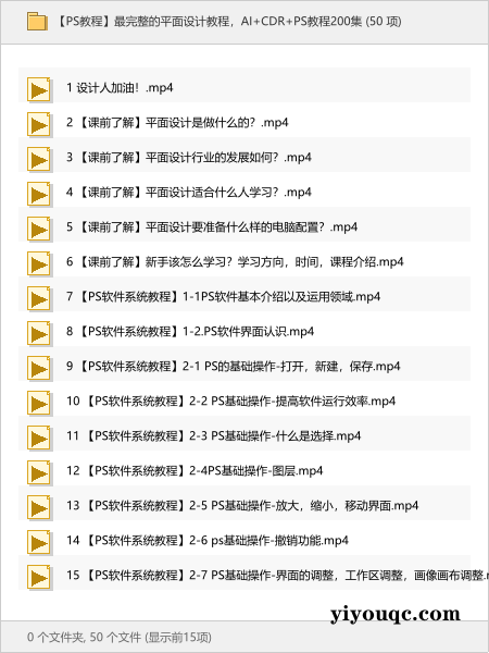 最完整的平面设计教程,AI+CDR+PS教程200集-向阳资源站