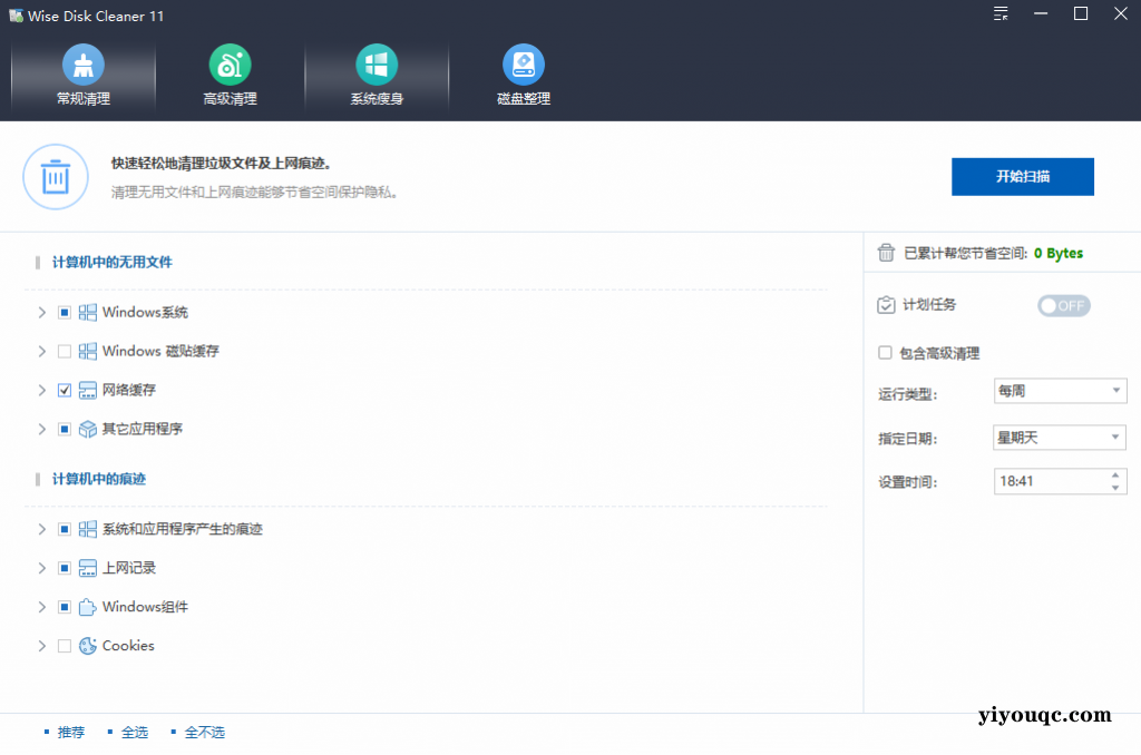 Win系统磁盘有救了!C盘垃圾清理神器,支持一键清理,小白也能轻松使用,绿色版本 Wise Disk Cleaner-向阳资源站