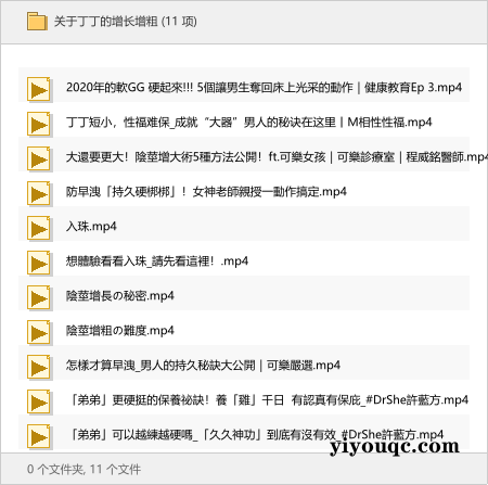 关于丁丁的增长增粗-向阳资源站