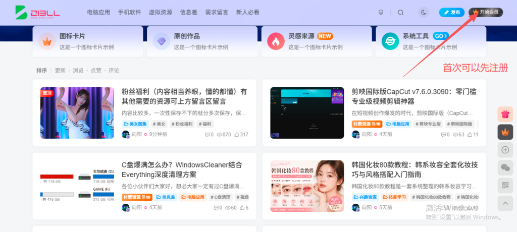 图片[2]-新手必看：资源搜索、下载、解压及杀软关闭全指南-向阳资源站