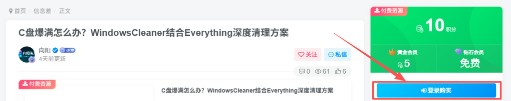 图片[3]-新手必看：资源搜索、下载、解压及杀软关闭全指南-向阳资源站