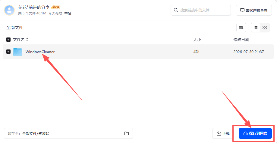 图片[6]-新手必看：资源搜索、下载、解压及杀软关闭全指南-向阳资源站