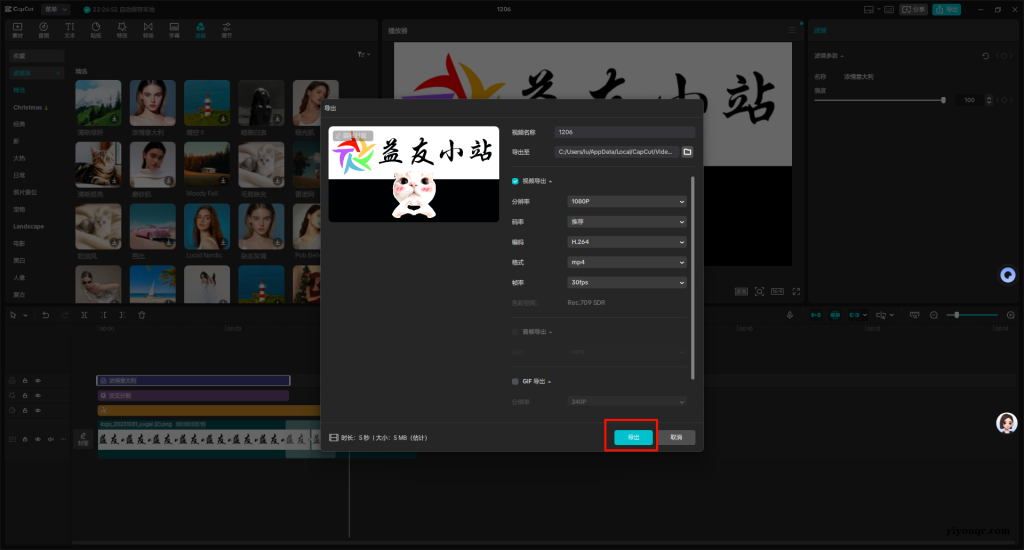 图片[3]-剪映国际版CapCut v7.6.0.3090：零门槛专业级视频剪辑神器-向阳资源站
