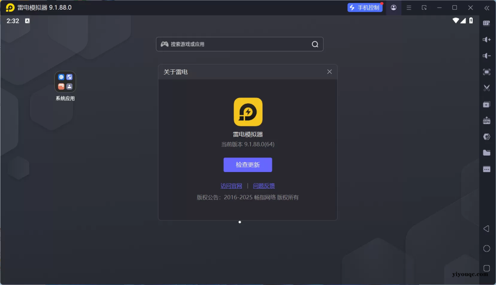 雷电模拟器9(64位)v9.1.88.0 去广告绿色纯净版——安卓9内核+OpenGL 3.1高性能渲染-向阳资源站