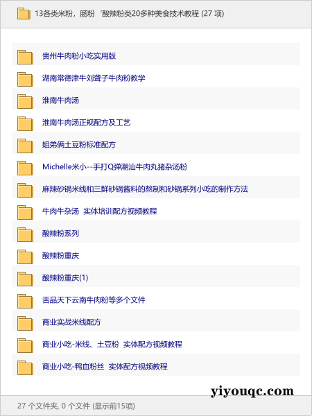 13各类米粉，肠粉‘酸辣粉类20多种美食技术教程-向阳资源站