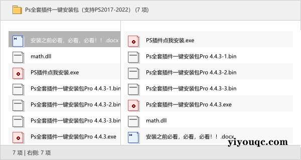 Ps全套插件一键安装包(支持PS2017-2022)-向阳资源站
