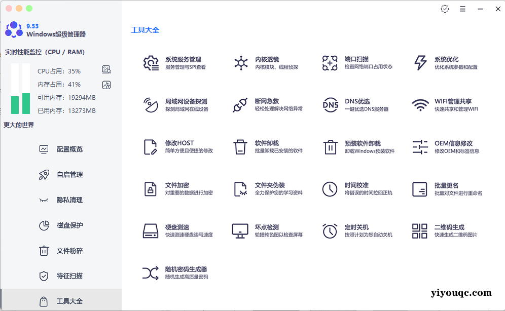 Windows管理器-向阳资源站