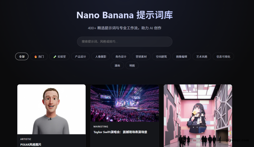 7个Nano Banana提示词库,各个渠道的提示词,直接一键复制使用-向阳资源站