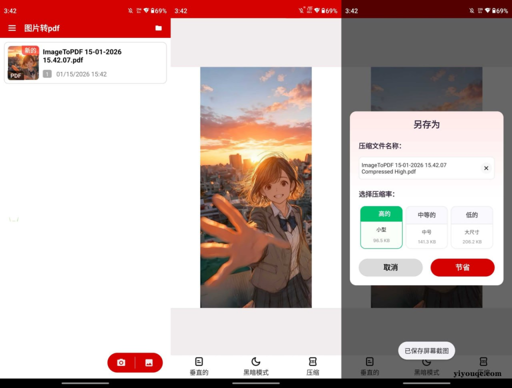 图片转pdf - 解锁高级版-向阳资源站