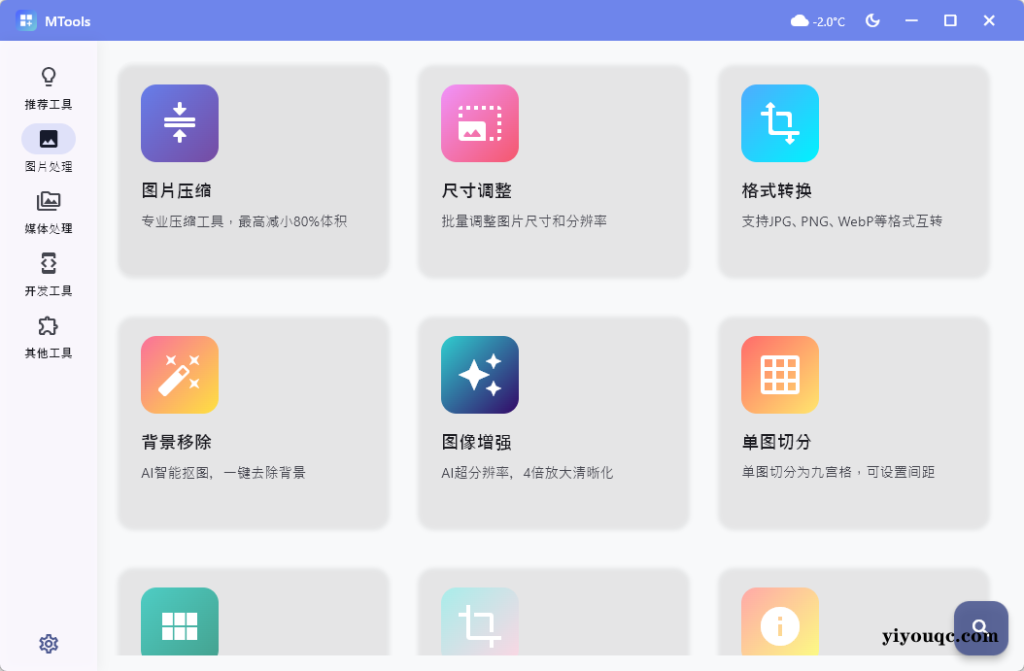 MTools工具箱-向阳资源站