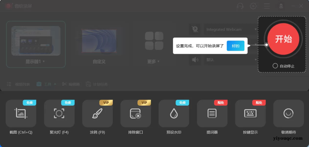 傲软录屏 ApowerREC v1.8.5.1 多语便携版下载|免激活无水印 全功能商业版 高清屏幕录制神器-向阳资源站