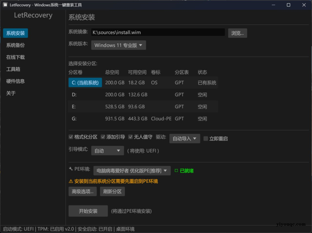 LetRecovery|免费开源的 Windows 系统重装工具-向阳资源站