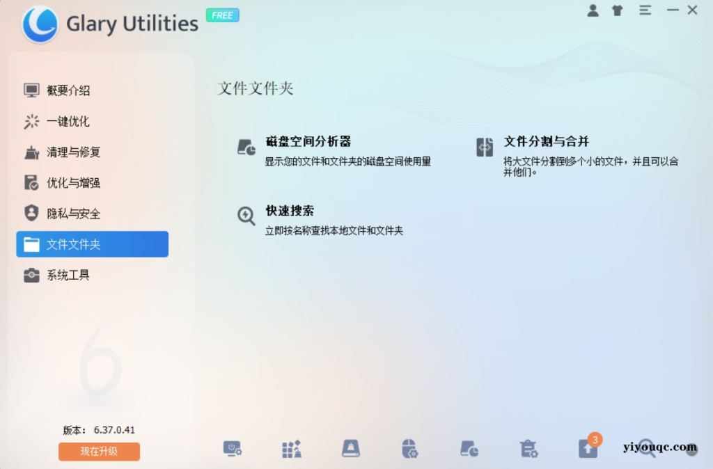 Glary Utilities 免费版|免费磁盘深度清理工具-向阳资源站
