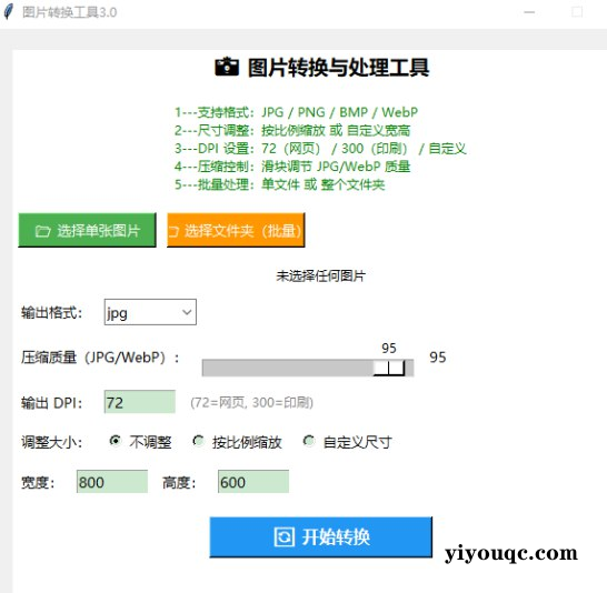 图片格式转换工具3.0,支持视频压缩,转换压缩一步到位-向阳资源站