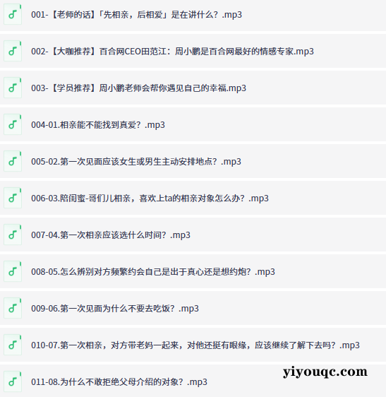 21条相亲技巧,高效脱单秘籍-向阳资源站