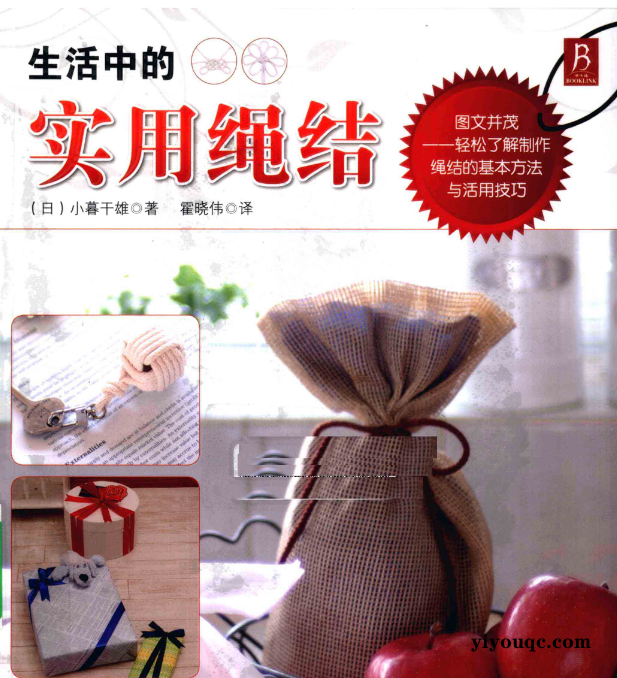 《生活中的实用绳结》PDF版,一册在手,绳技无忧!-向阳资源站