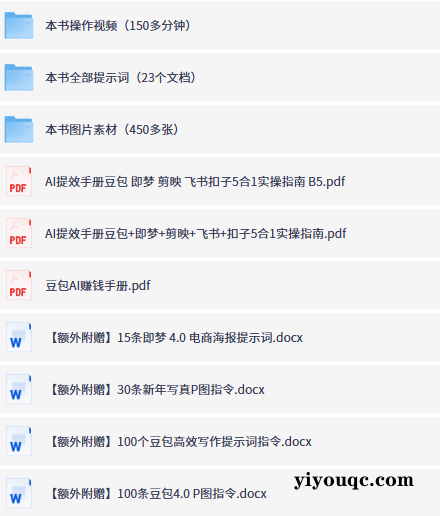 央视AI提效手册,五合一高效办公秘籍-向阳资源站