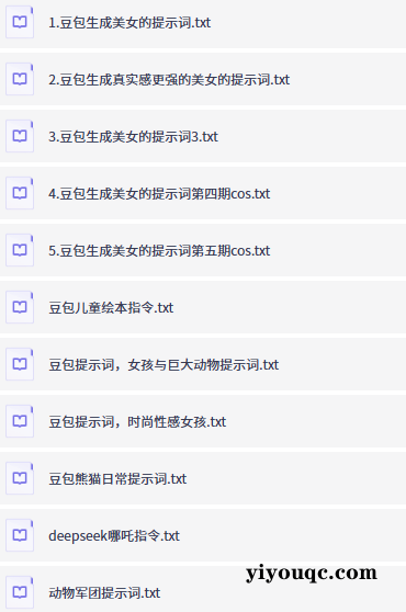 豆包AI指令库,解锁高效创作对话-向阳资源站