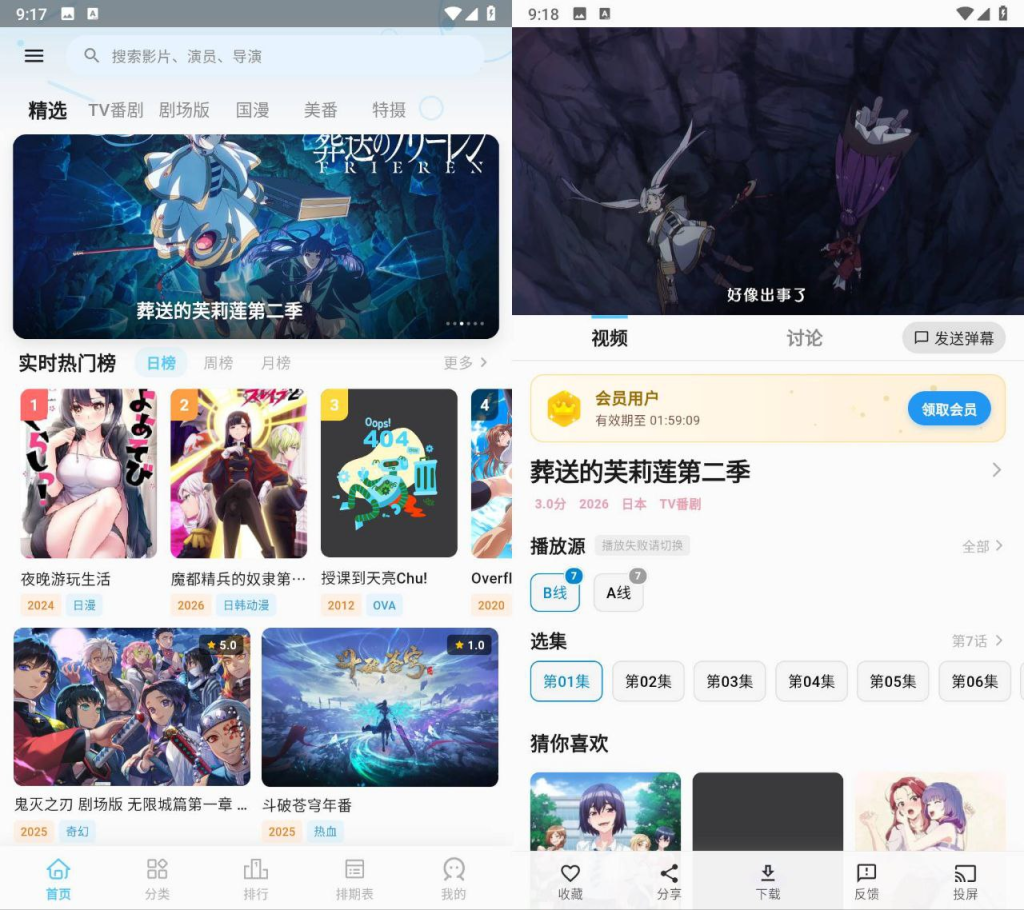 MicoMico动漫 v5.5.8(7)v2 免广告奖励版-向阳资源站
