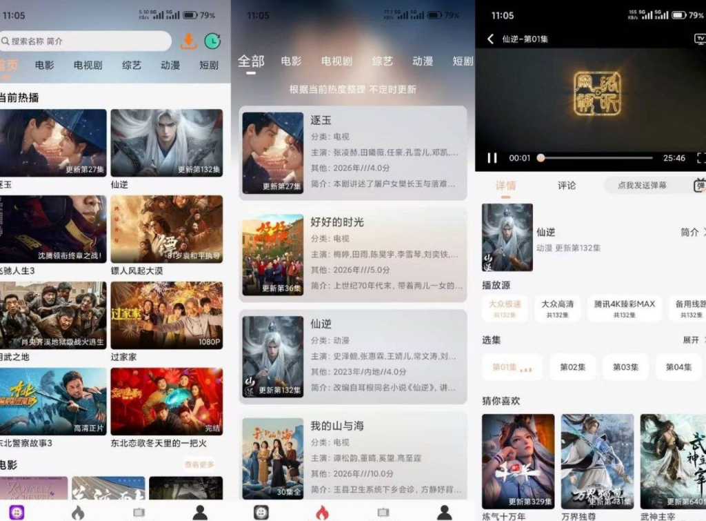 大众影视V6.0.1 整合海量热门影视资源-向阳资源站