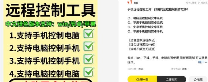 远程控制工具:高效管理设备的必备利器-向阳资源站