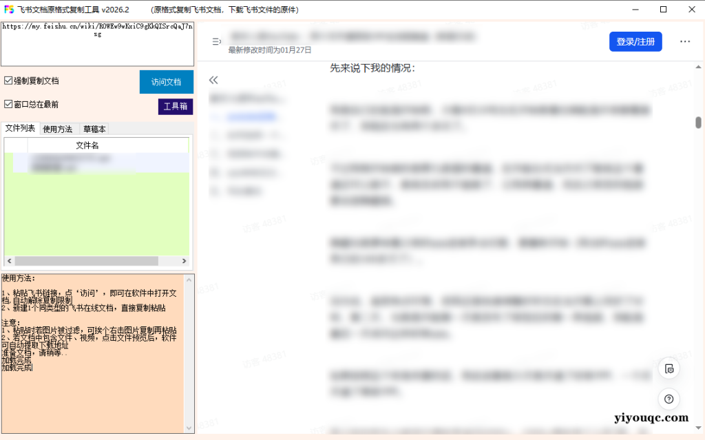 一招复制飞书文档内容,飞书文档内视频、图片、表格附件解锁下载权限,免安装一键运行使用 Fscopy-向阳资源站