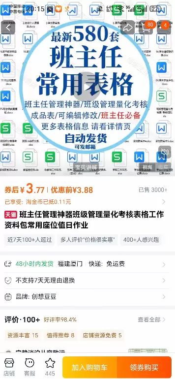 避开教资内卷,用信息差搞钱:这类刚需表格资料包,也能卖出好价钱!-向阳资源站