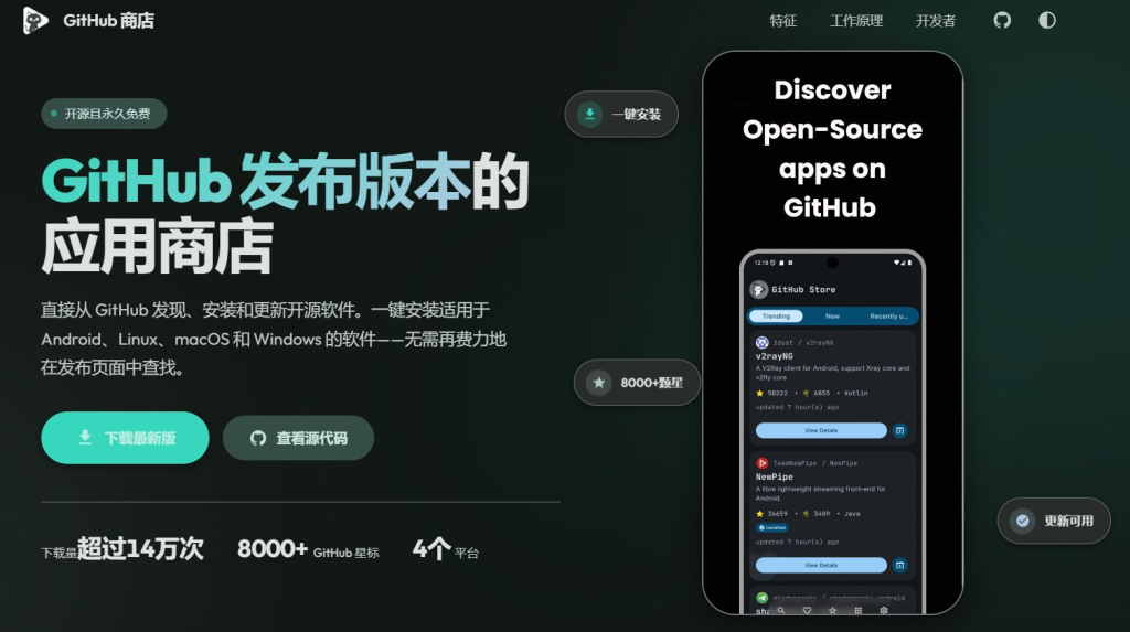 GitHub-Store,跨平台的GitHub应用商店,Android桌面应用-向阳资源站