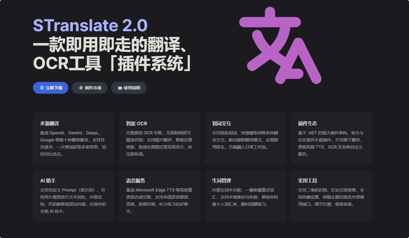 告别联网限制!这款开源Windows翻译神器,OCR识别+离线翻译+排版还原,外语学习必备-向阳资源站