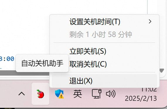 自动关机助手：高效管理电脑关机，告别手动操作的Windows必备工具-向阳资源站