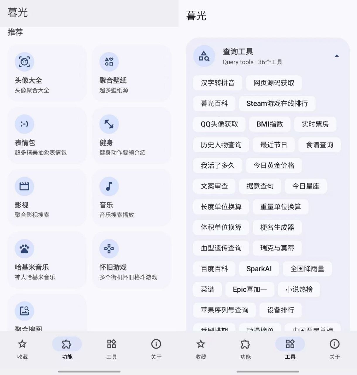 暮光v3.4.8工具箱:八年免费无广告,内置百款神器,支持豆包去水印!-向阳资源站