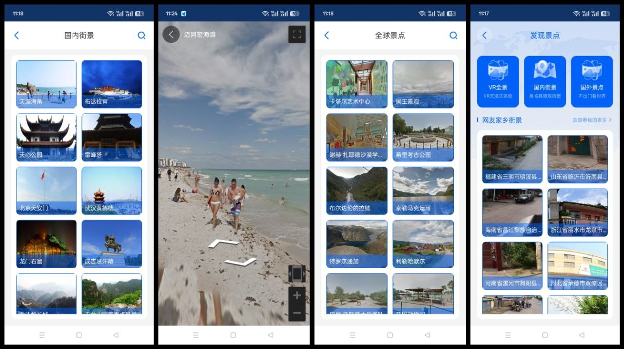 3D高清地图v5.0:VR全景全球街景,您的随身虚拟旅行家-向阳资源站