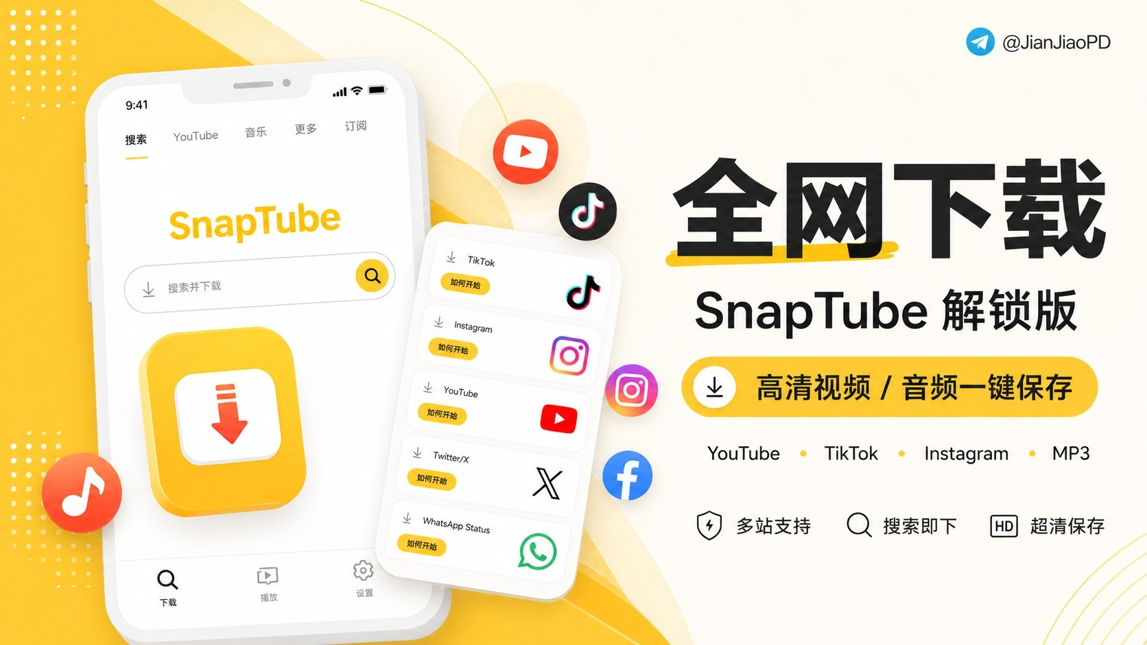 SnaPtube 解锁版:一键下载 YouTube 高清视频与音频,支持上百站点-向阳资源站