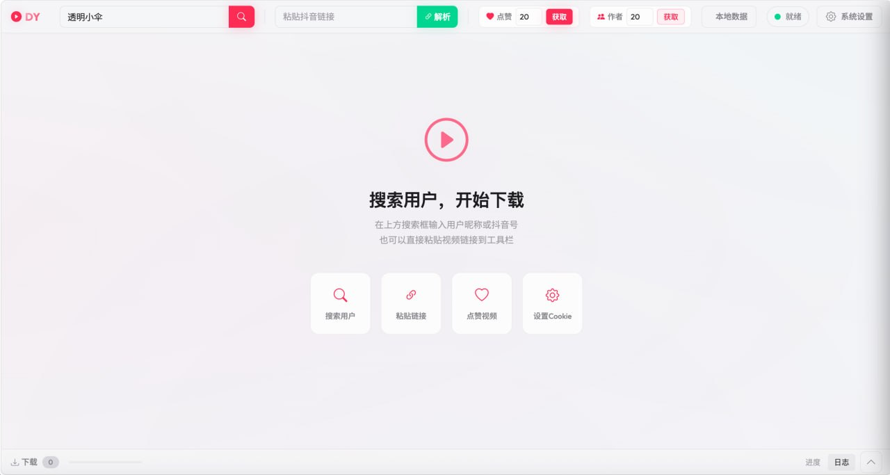 DY_video_downloader:抖音无水印视频批量下载工具,轻松囤积素材-向阳资源站