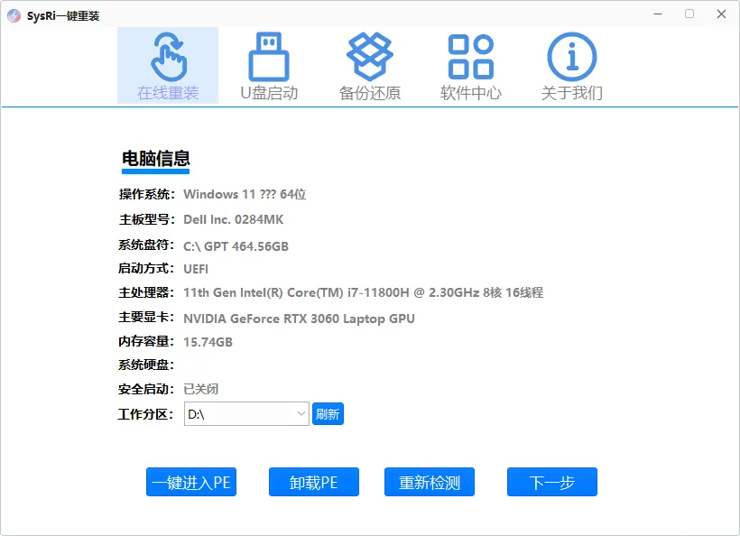 SysRi一键重装v1.25.07T5纯净版:极速重装Windows与制作U盘启动盘指南-向阳资源站
