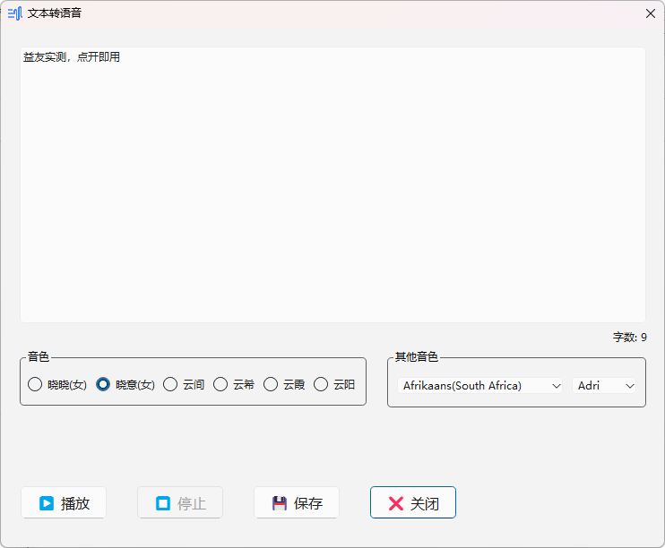 一键真人配音,文本秒变语音-向阳资源站