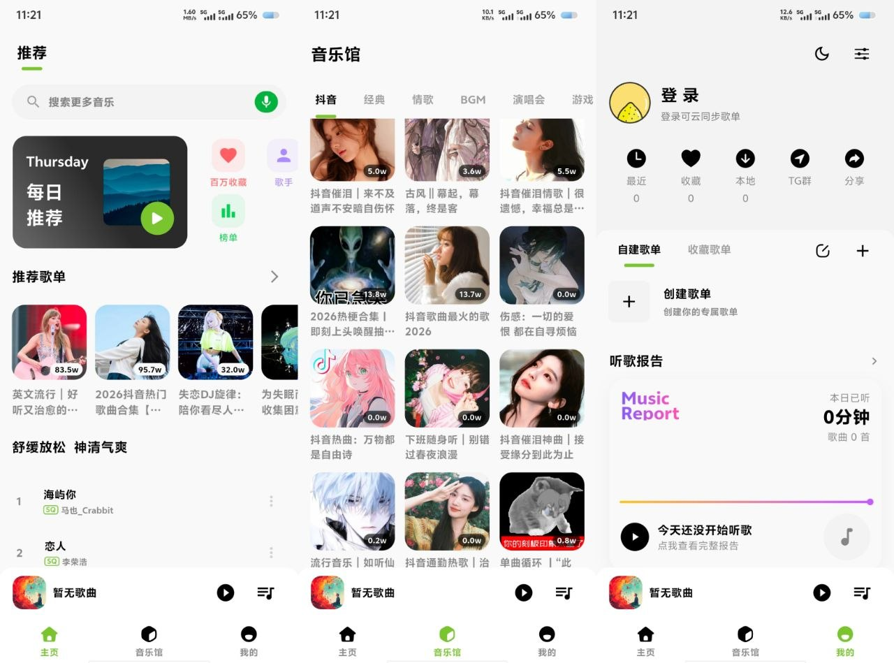 柠檬音乐v1.2.0 永久免费听歌神器,聚合全网音乐资源一键搜索-向阳资源站