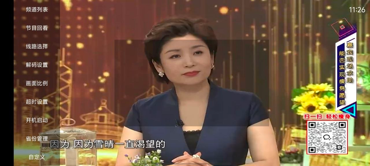 极速播TV v1.4.0清爽版 - 秒播秒放聚合千台频道,支持回放与大屏适配-向阳资源站