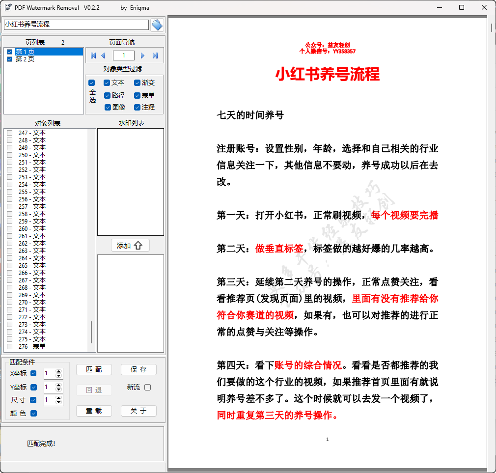 PDF去水印工具完整指南:四种智能选择水印对象方法-向阳资源站