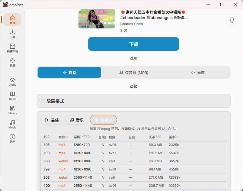 全能神器Omniget:一键下载视频、阅读电子书、离线学习课程,它全包了!-向阳资源站