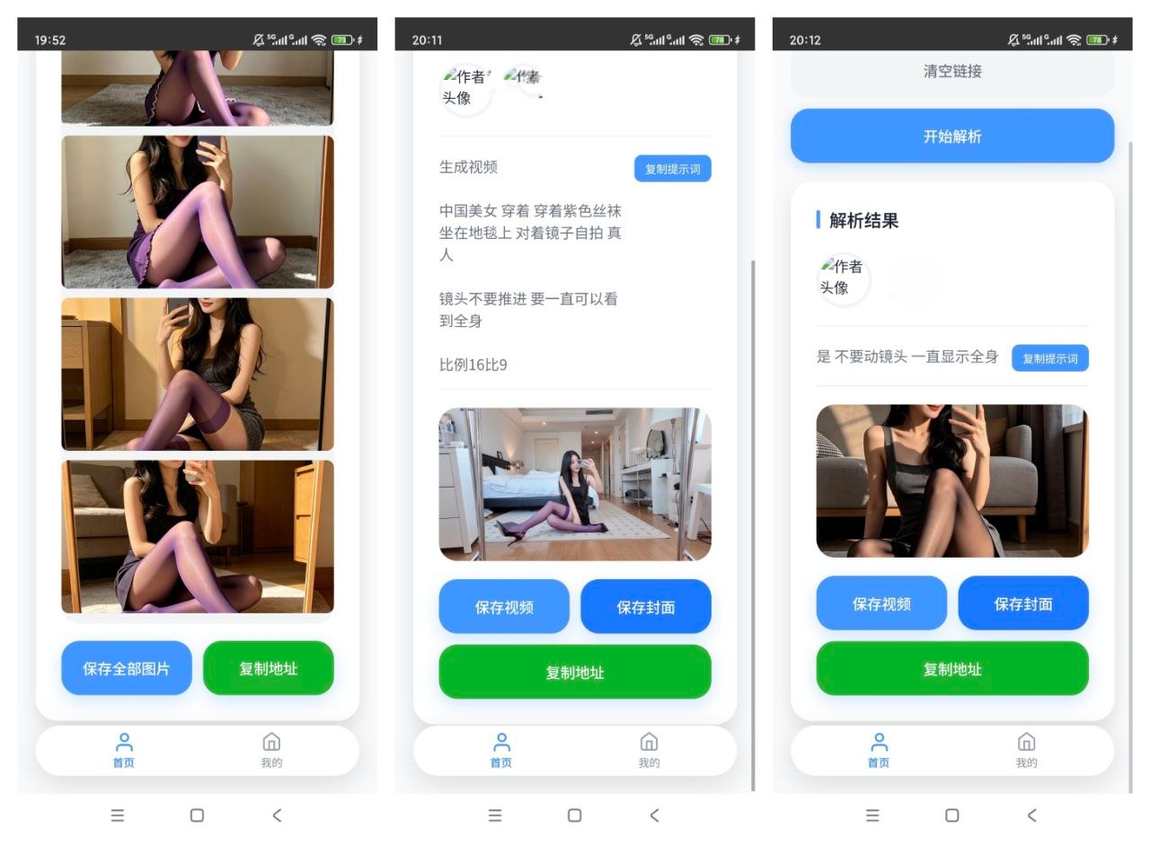 瞬净-豆包版 v1.0.2：豆包无水印解析神器，一键高效提取高清素材-向阳资源站